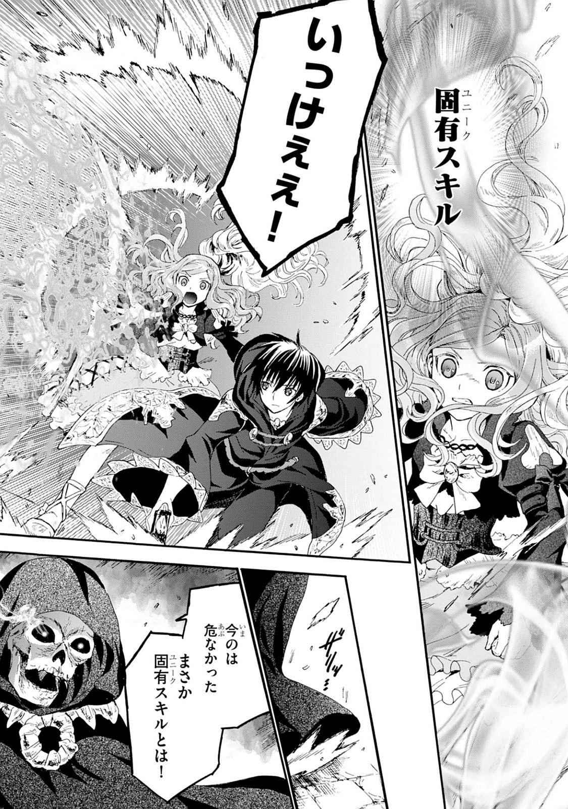 デスマーチからはじまる異世界狂想曲 Chap 22 - Next Chap 23