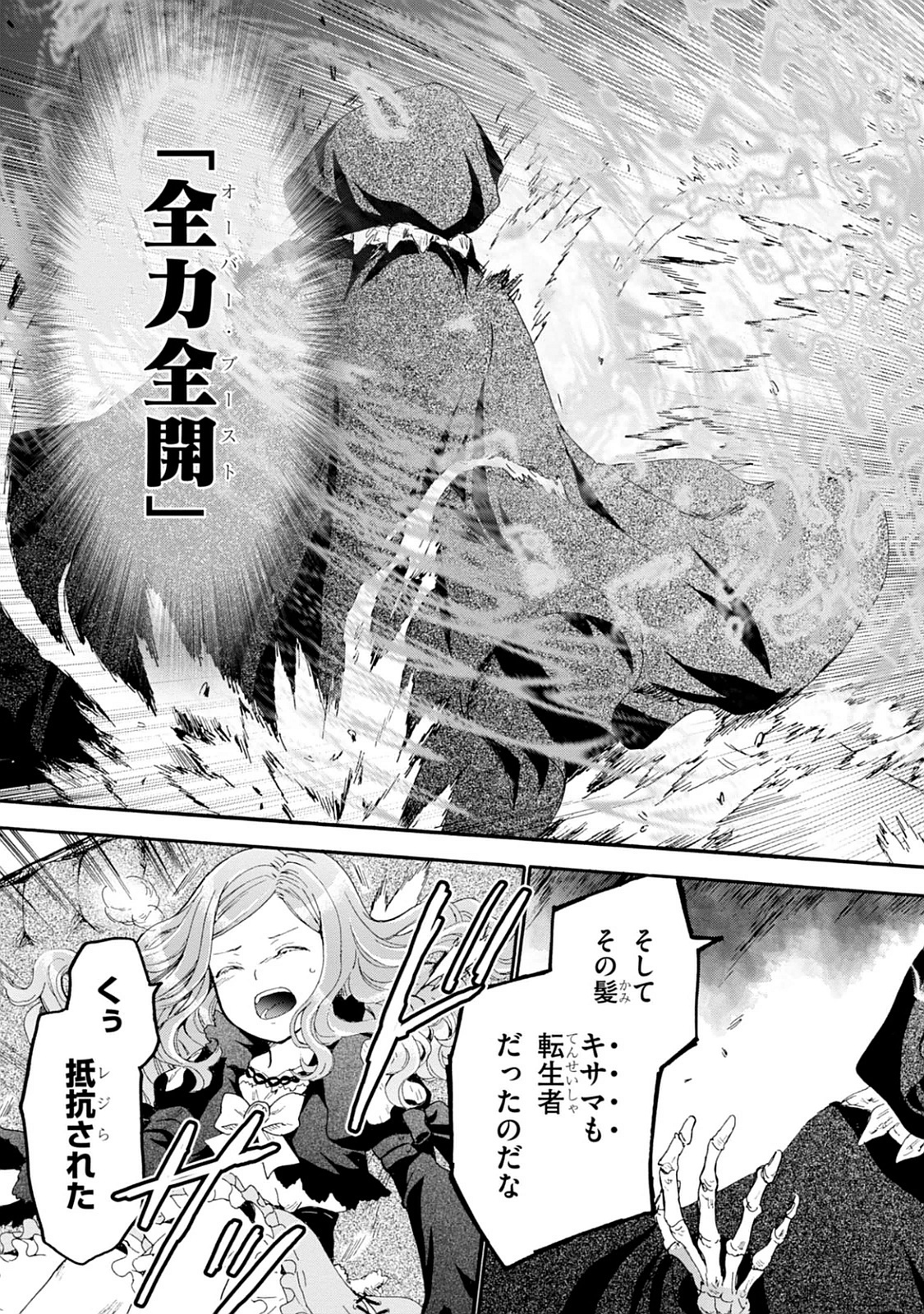 デスマーチからはじまる異世界狂想曲 Chap 22 - Next Chap 23