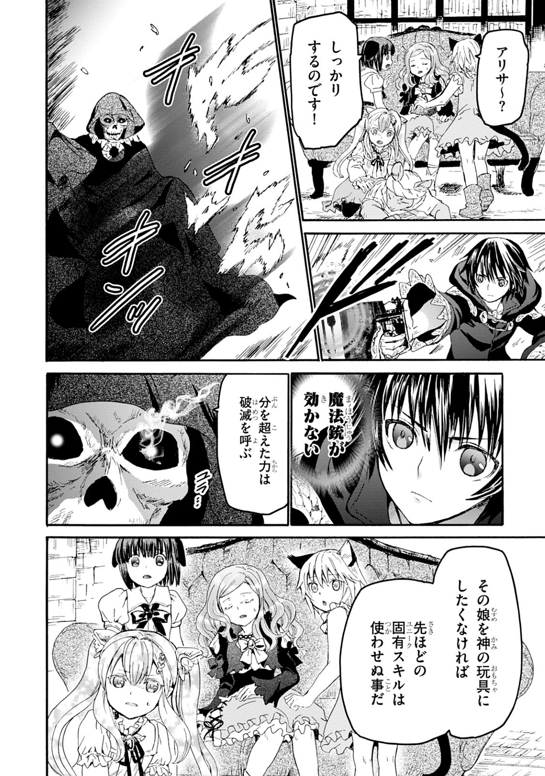 デスマーチからはじまる異世界狂想曲 Chap 22 - Next Chap 23