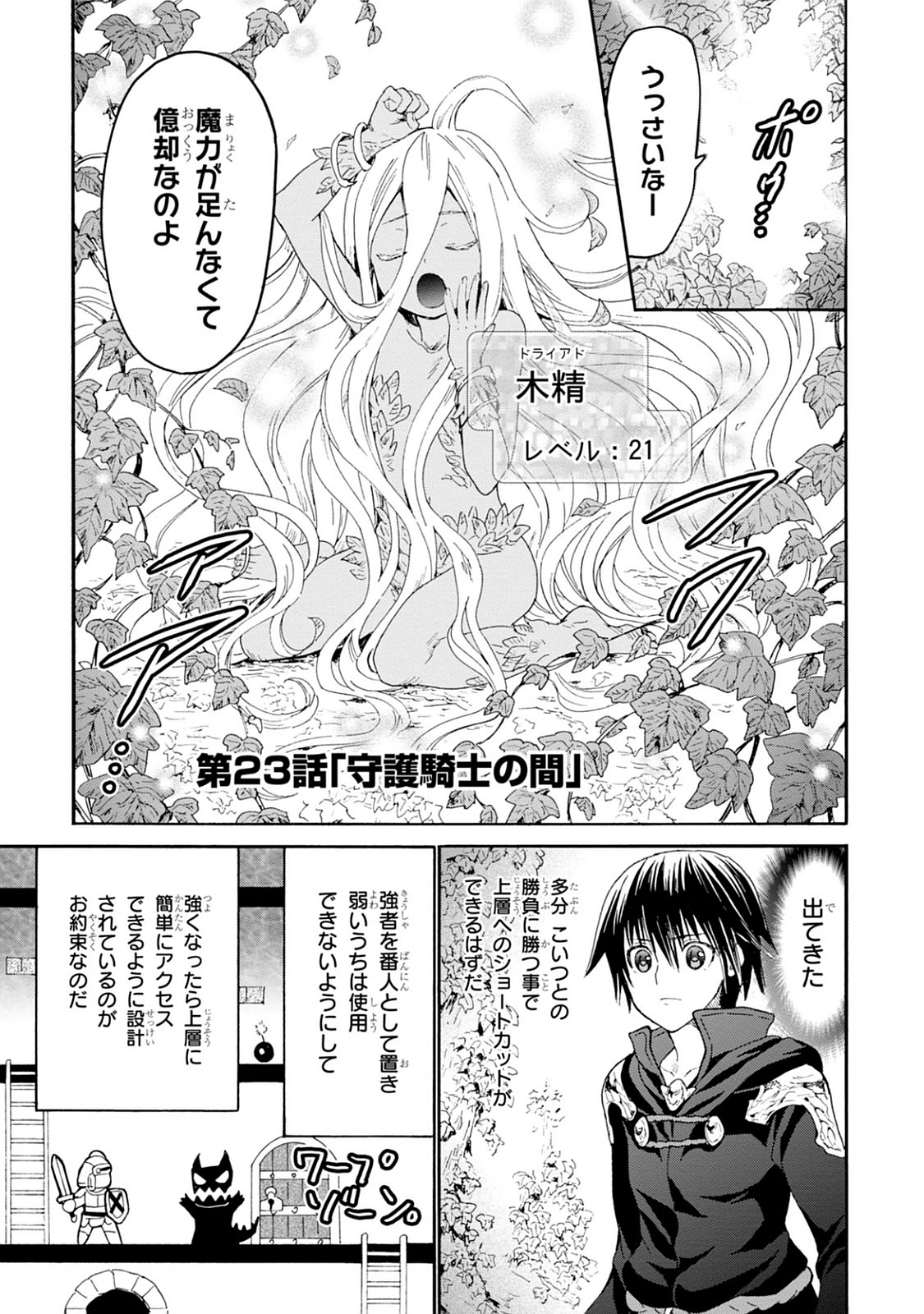 デスマーチからはじまる異世界狂想曲 Chap 23 - Next Chap 24