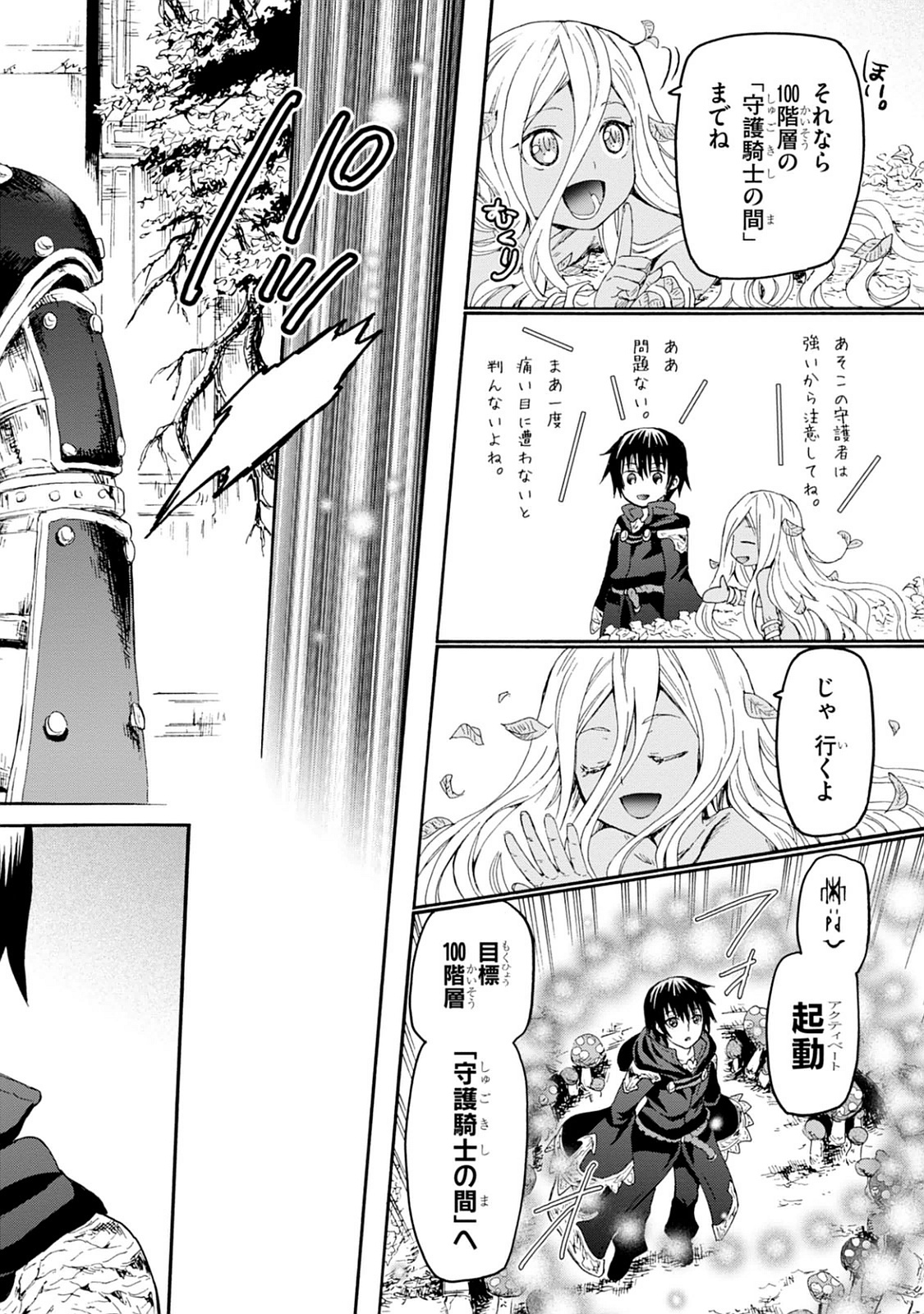 デスマーチからはじまる異世界狂想曲 Chap 23 - Next Chap 24