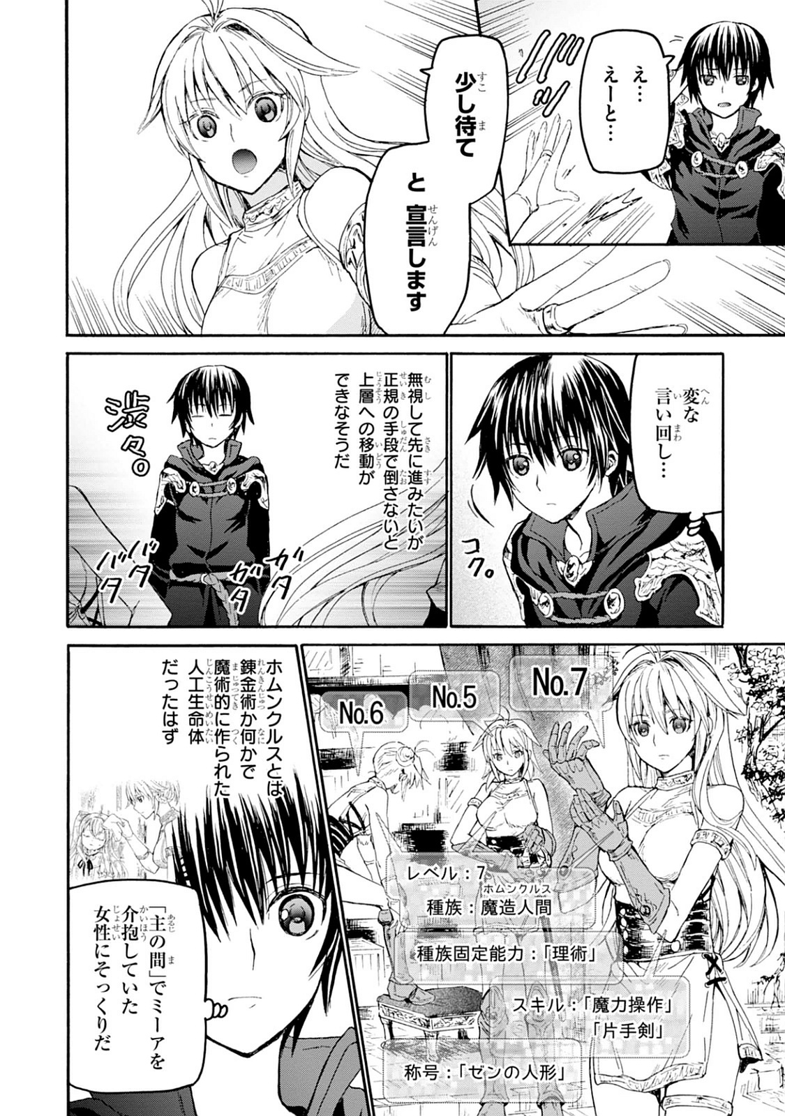 デスマーチからはじまる異世界狂想曲 Chap 23 - Next Chap 24