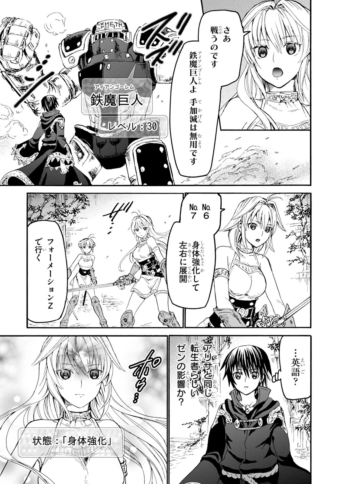 デスマーチからはじまる異世界狂想曲 Chap 23 - Next Chap 24