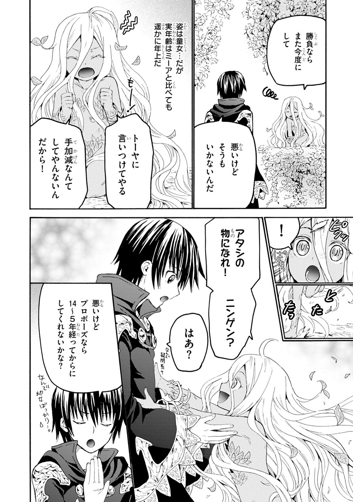 デスマーチからはじまる異世界狂想曲 Chap 23 - Next Chap 24