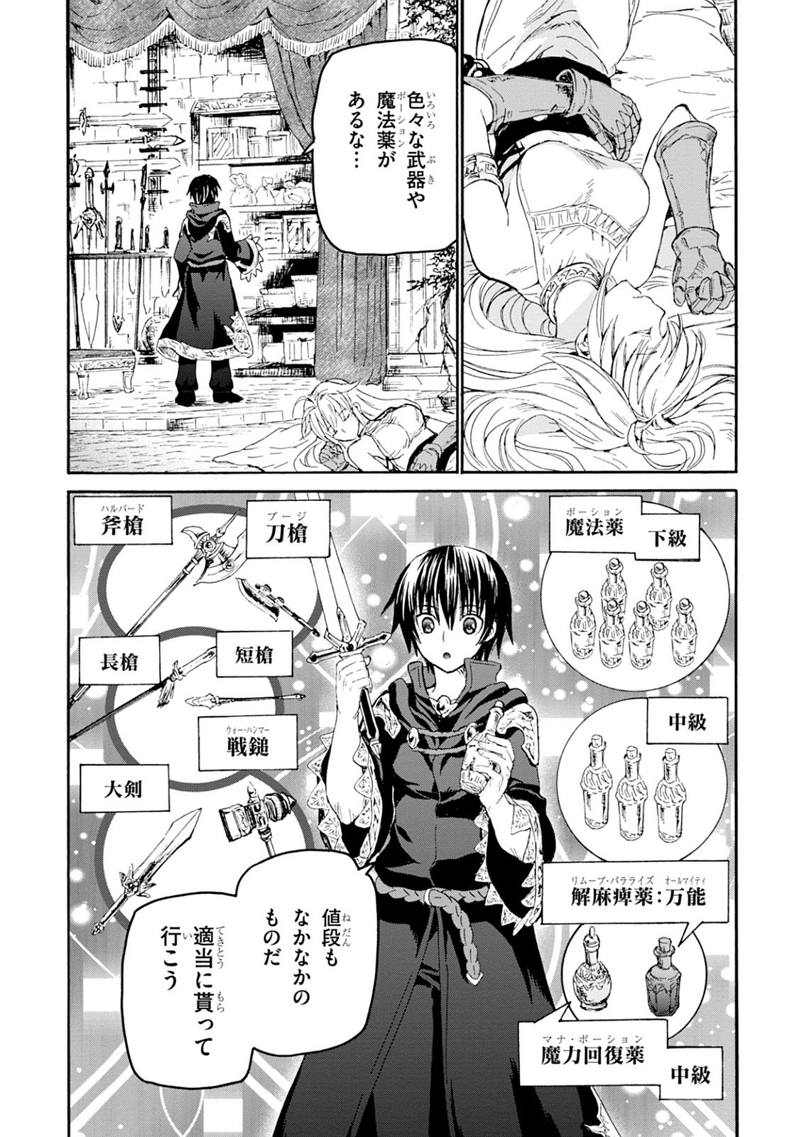 デスマーチからはじまる異世界狂想曲 Chap 23 - Next Chap 24