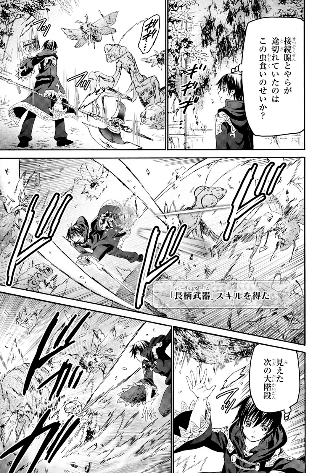 デスマーチからはじまる異世界狂想曲 Chap 23 - Next Chap 24