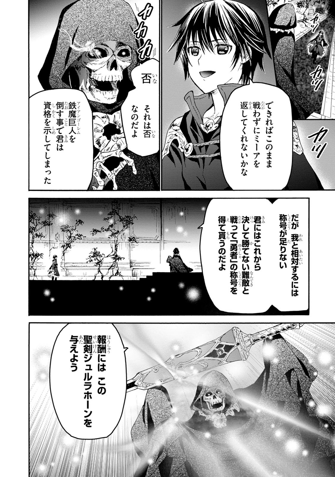 デスマーチからはじまる異世界狂想曲 Chap 23 - Next Chap 24