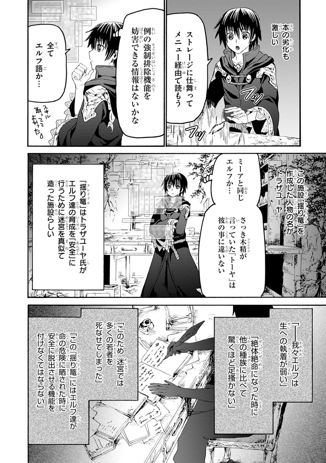 デスマーチからはじまる異世界狂想曲 Chap 23 - Next Chap 24