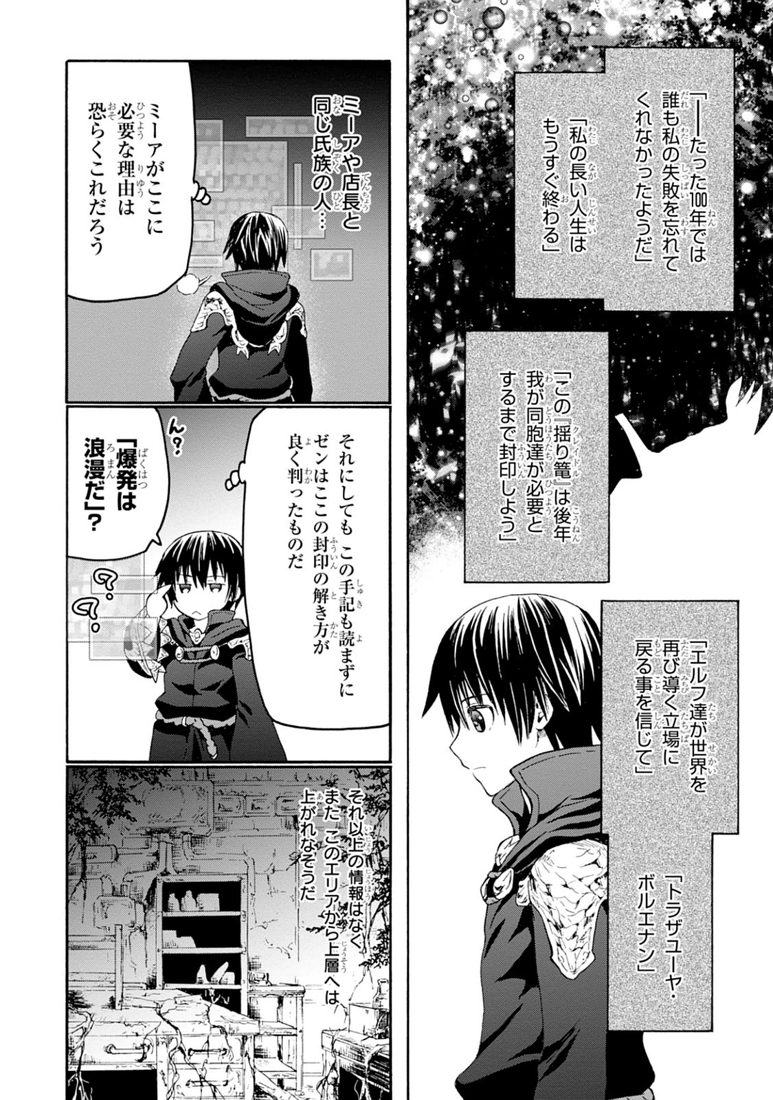 デスマーチからはじまる異世界狂想曲 Chap 23 - Next Chap 24