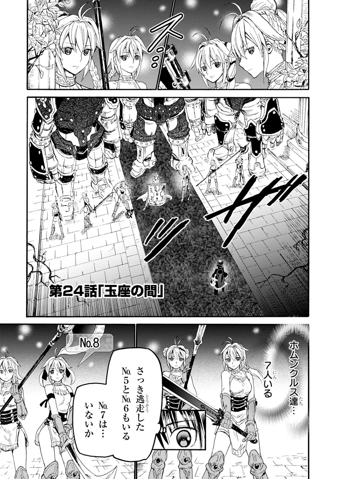 デスマーチからはじまる異世界狂想曲 Chap 24 - Next Chap 25