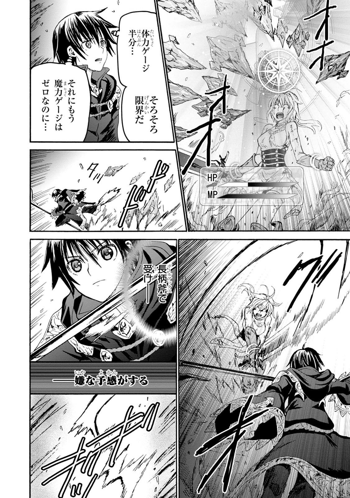 デスマーチからはじまる異世界狂想曲 Chap 24 - Next Chap 25