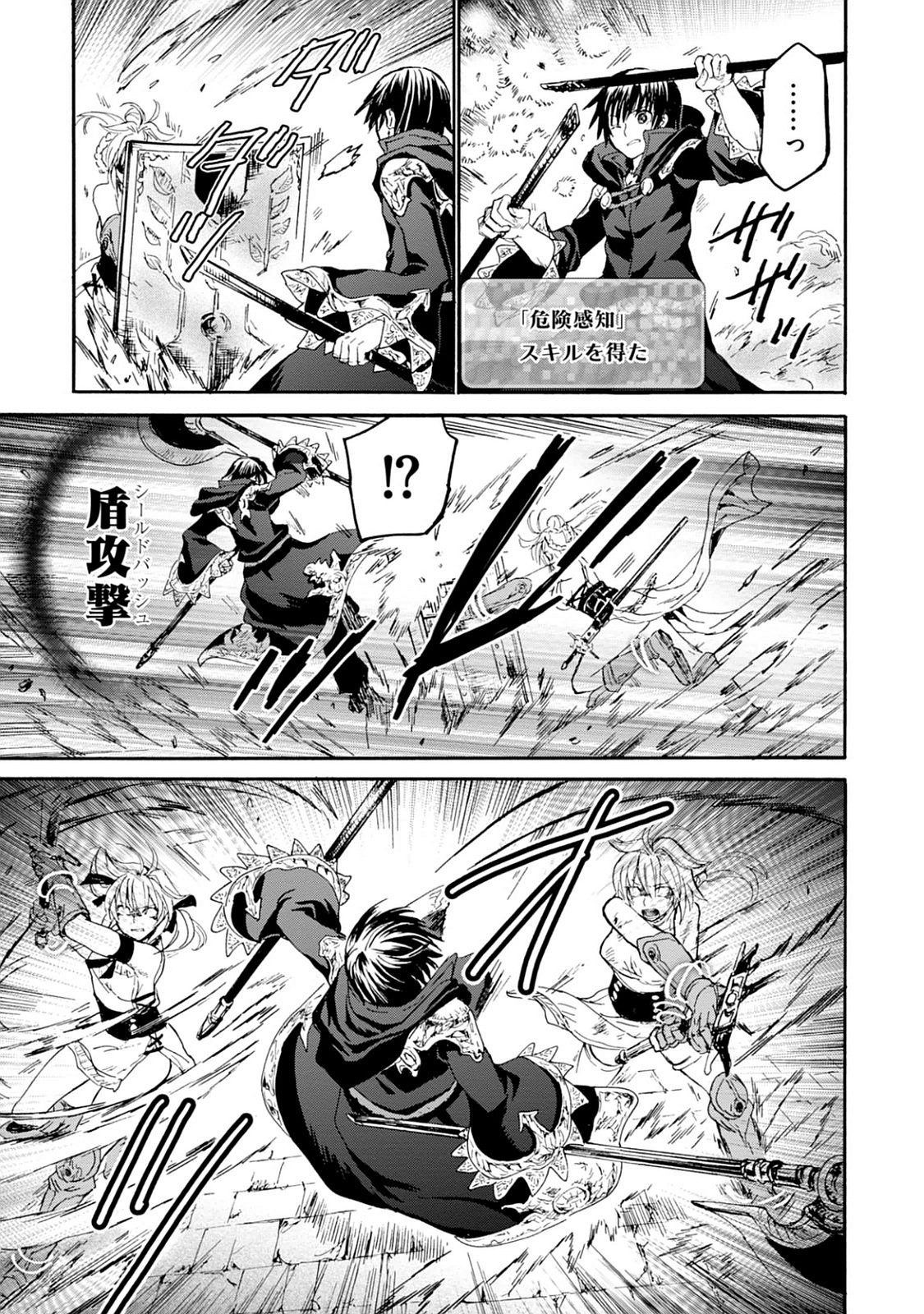 デスマーチからはじまる異世界狂想曲 Chap 24 - Next Chap 25