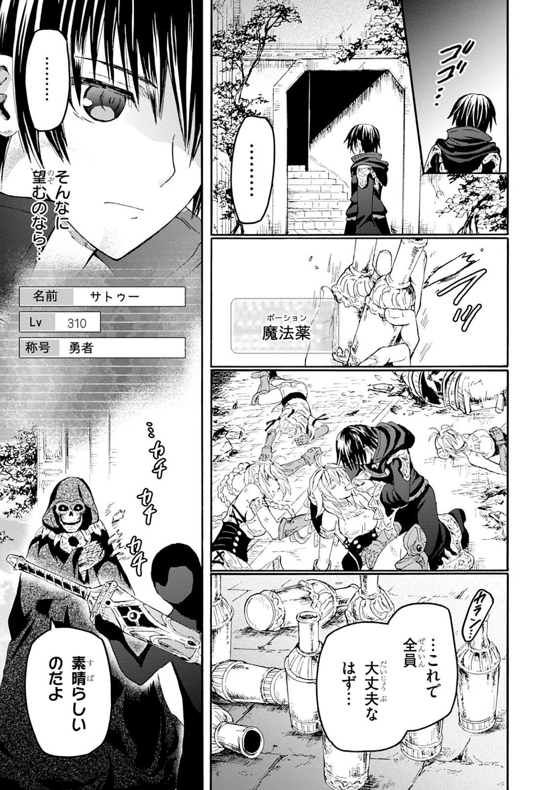 デスマーチからはじまる異世界狂想曲 Chap 24 - Next Chap 25