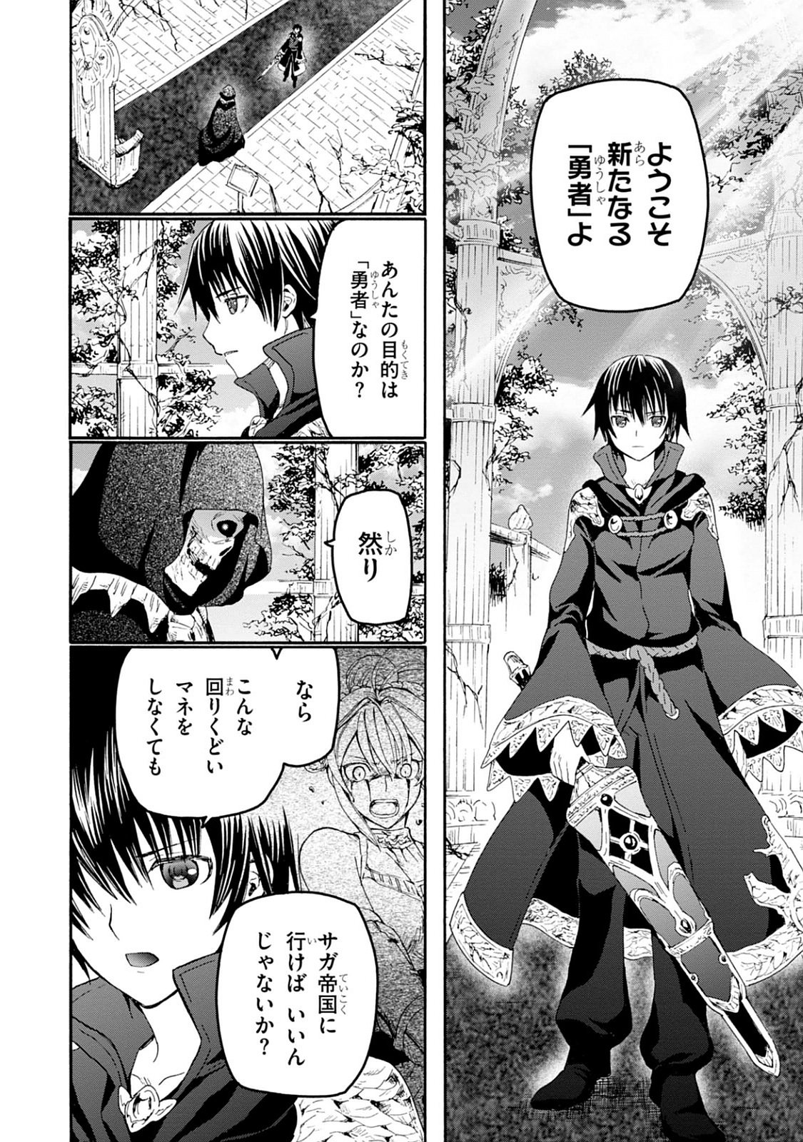 デスマーチからはじまる異世界狂想曲 Chap 24 - Next Chap 25