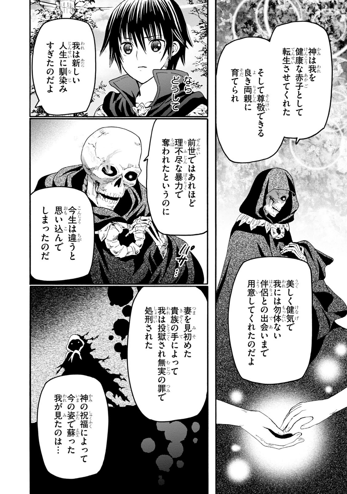 デスマーチからはじまる異世界狂想曲 Chap 24 - Next Chap 25
