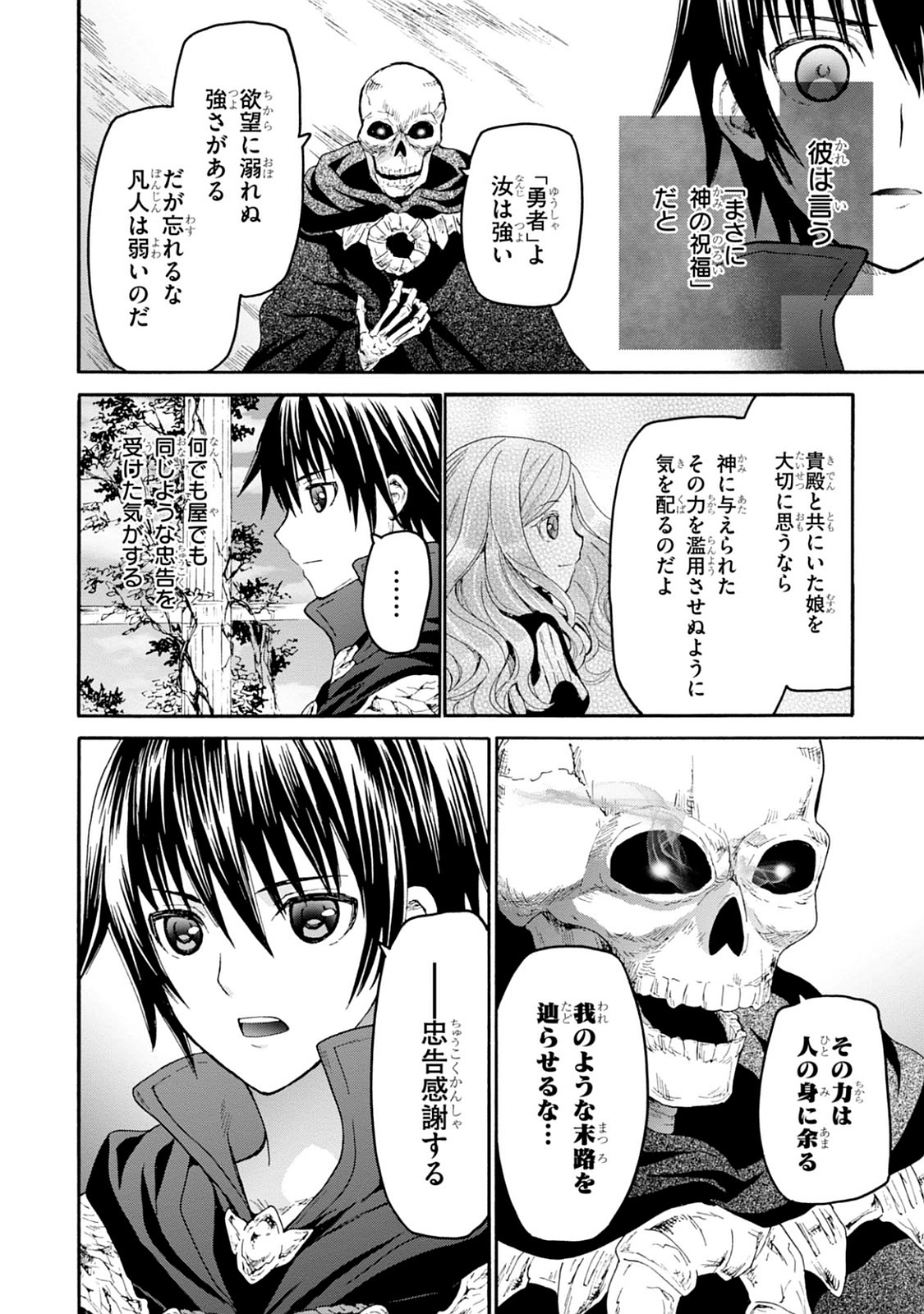 デスマーチからはじまる異世界狂想曲 Chap 24 - Next Chap 25