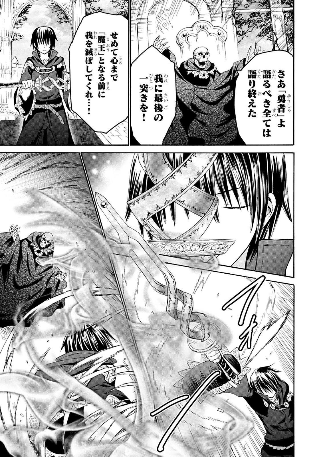 デスマーチからはじまる異世界狂想曲 Chap 24 - Next Chap 25