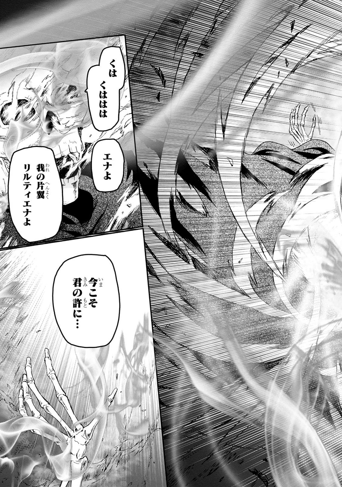 デスマーチからはじまる異世界狂想曲 Chap 24 - Next Chap 25