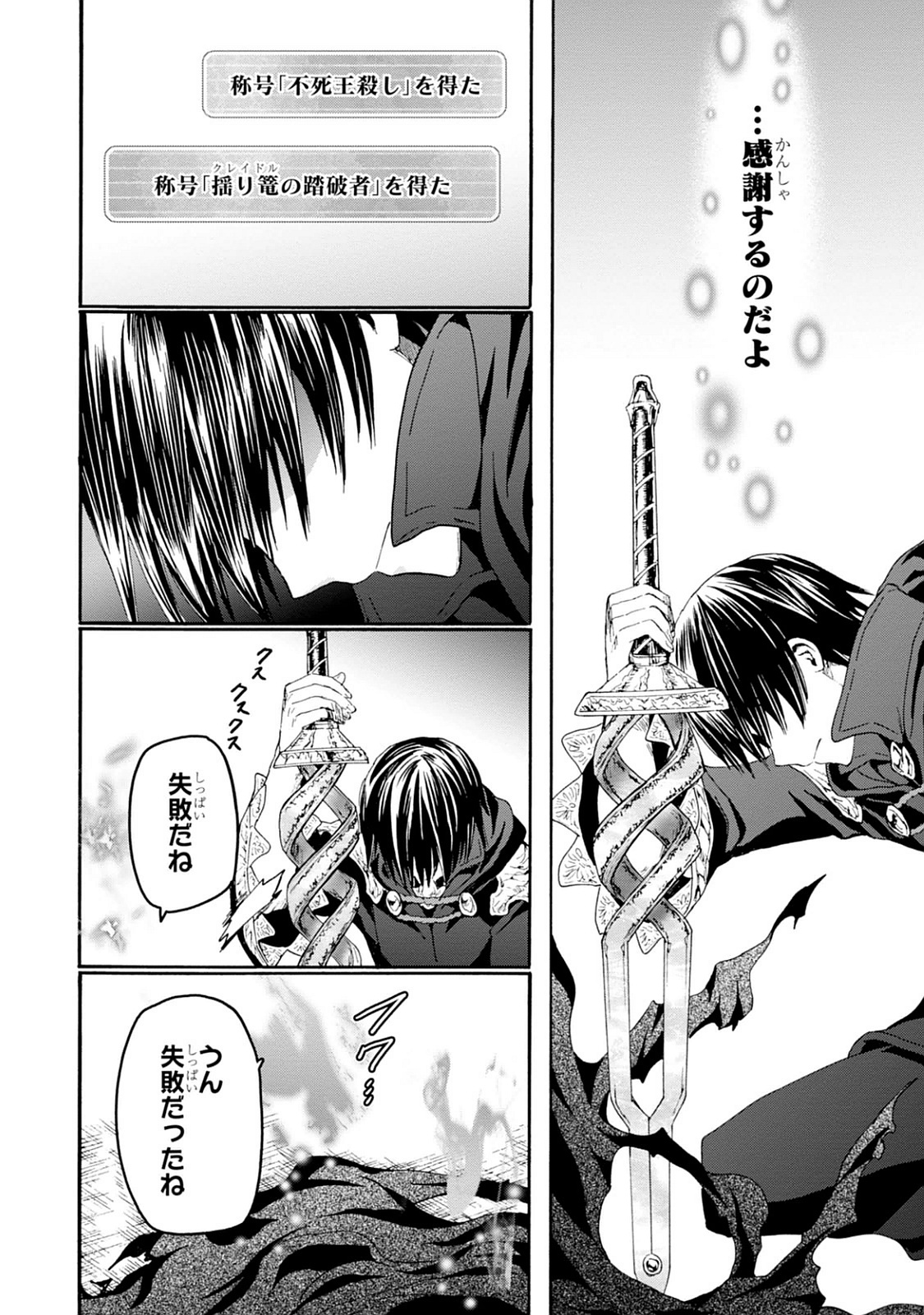 デスマーチからはじまる異世界狂想曲 Chap 24 - Next Chap 25