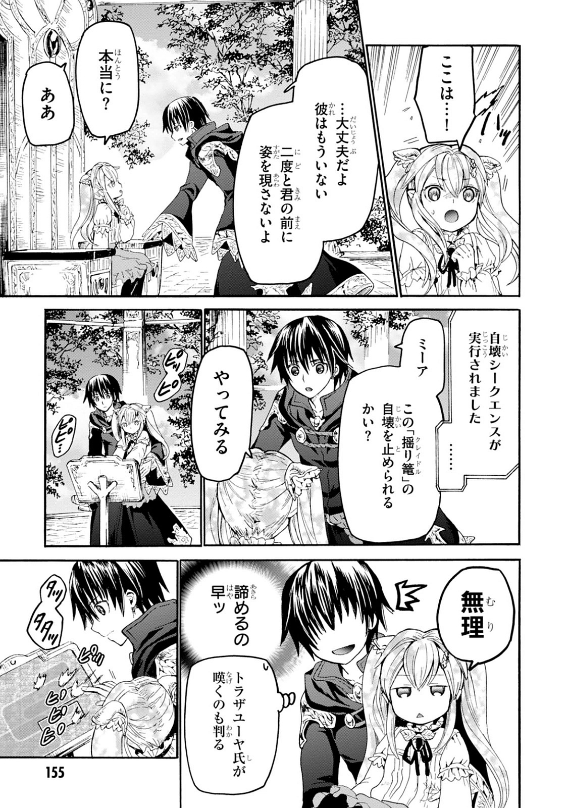 デスマーチからはじまる異世界狂想曲 Chap 24 - Next Chap 25