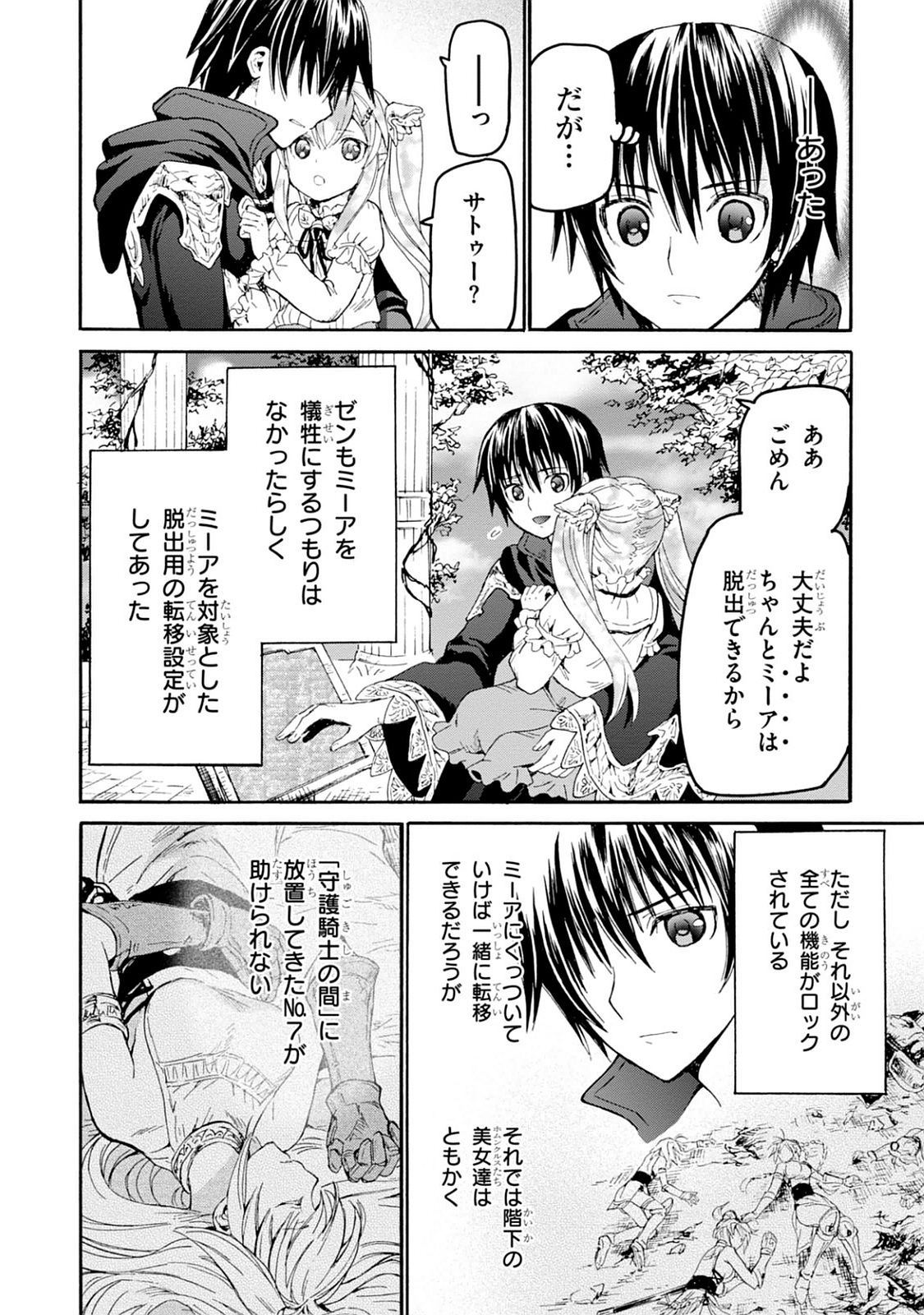 デスマーチからはじまる異世界狂想曲 Chap 24 - Next Chap 25