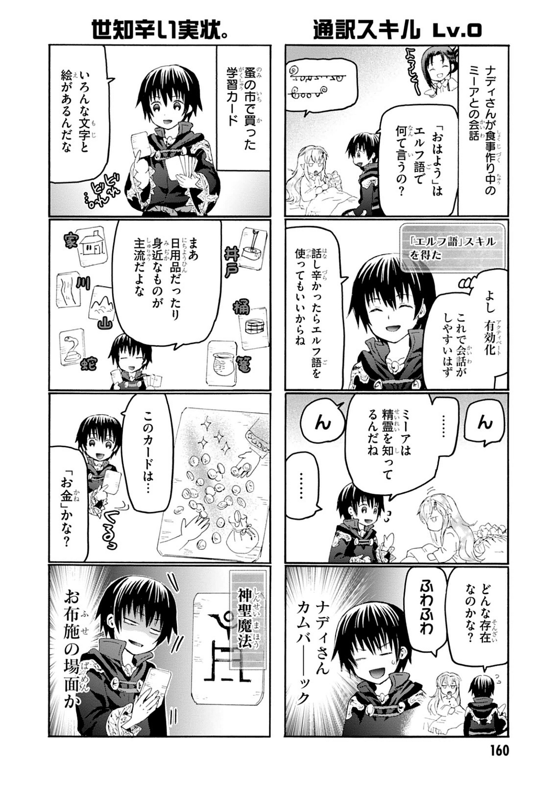 デスマーチからはじまる異世界狂想曲 Chap 24 - Next Chap 25