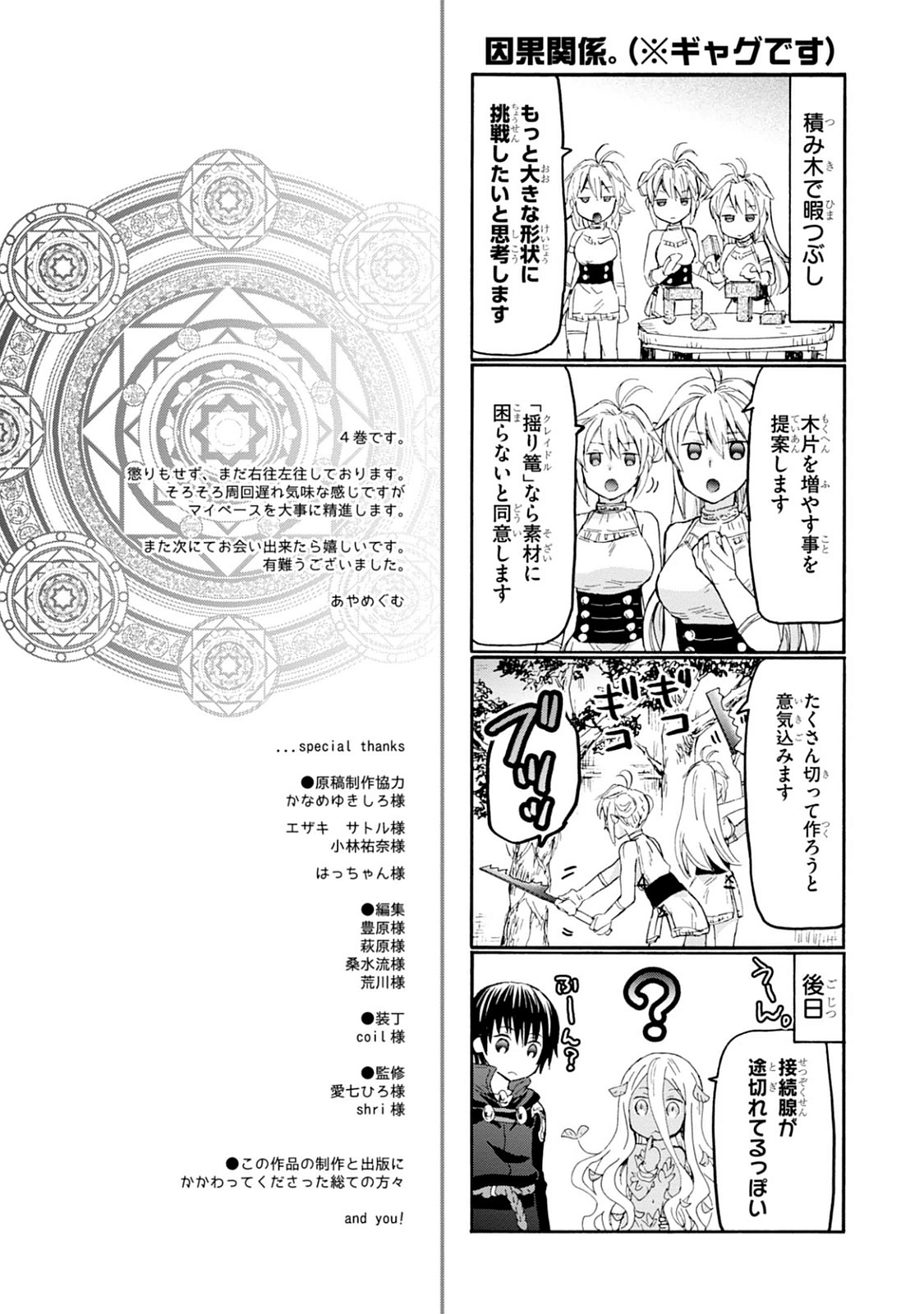 デスマーチからはじまる異世界狂想曲 Chap 24 - Next Chap 25
