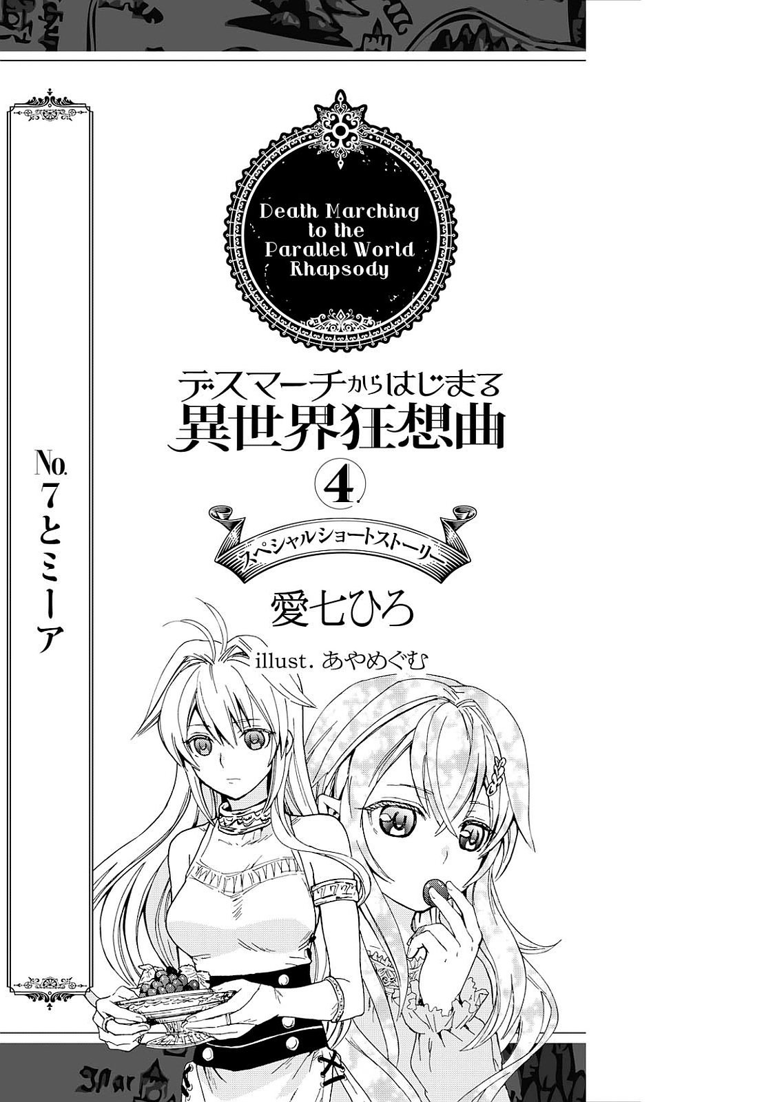 デスマーチからはじまる異世界狂想曲 Chap 24 - Next Chap 25