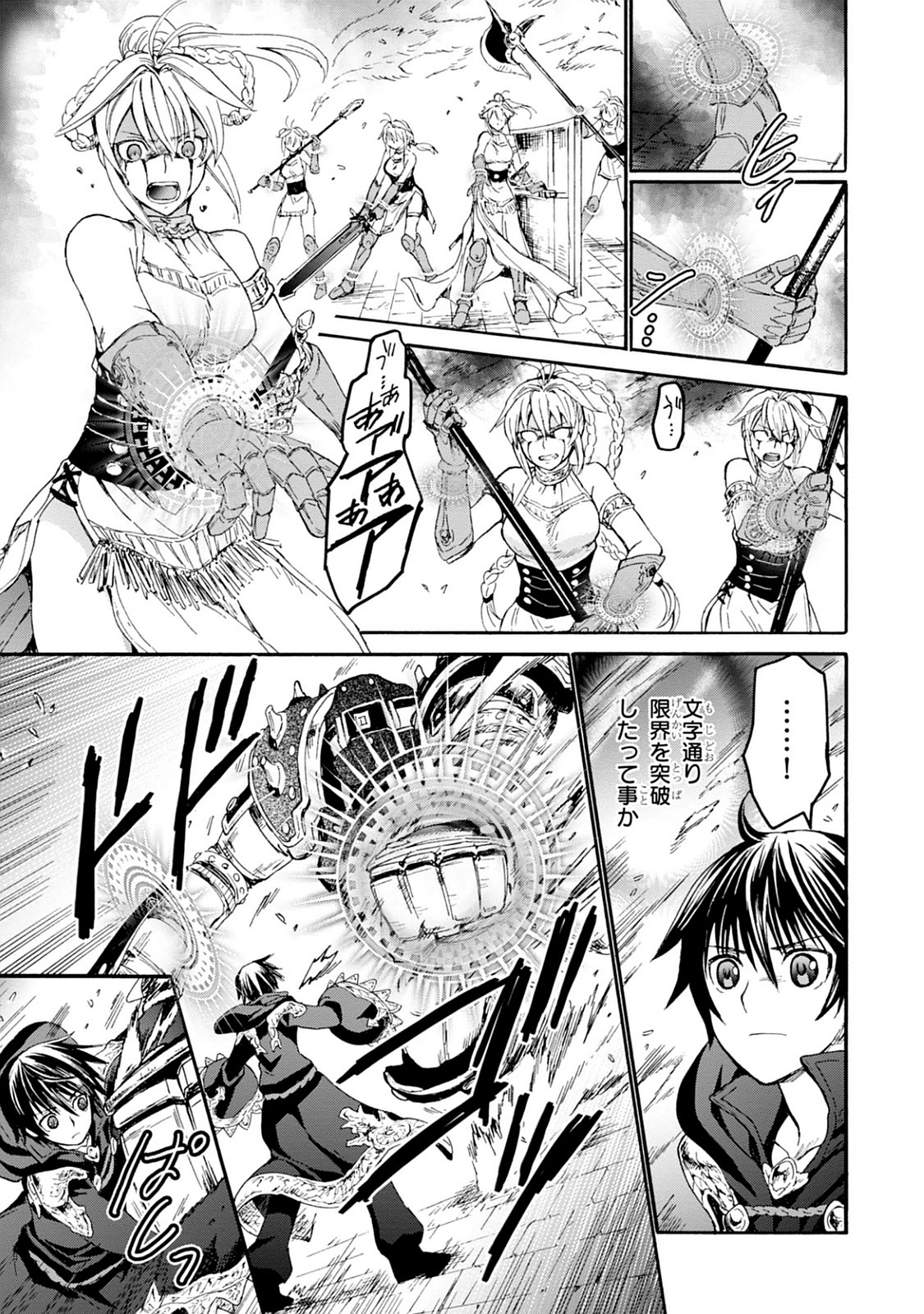 デスマーチからはじまる異世界狂想曲 Chap 24 - Next Chap 25