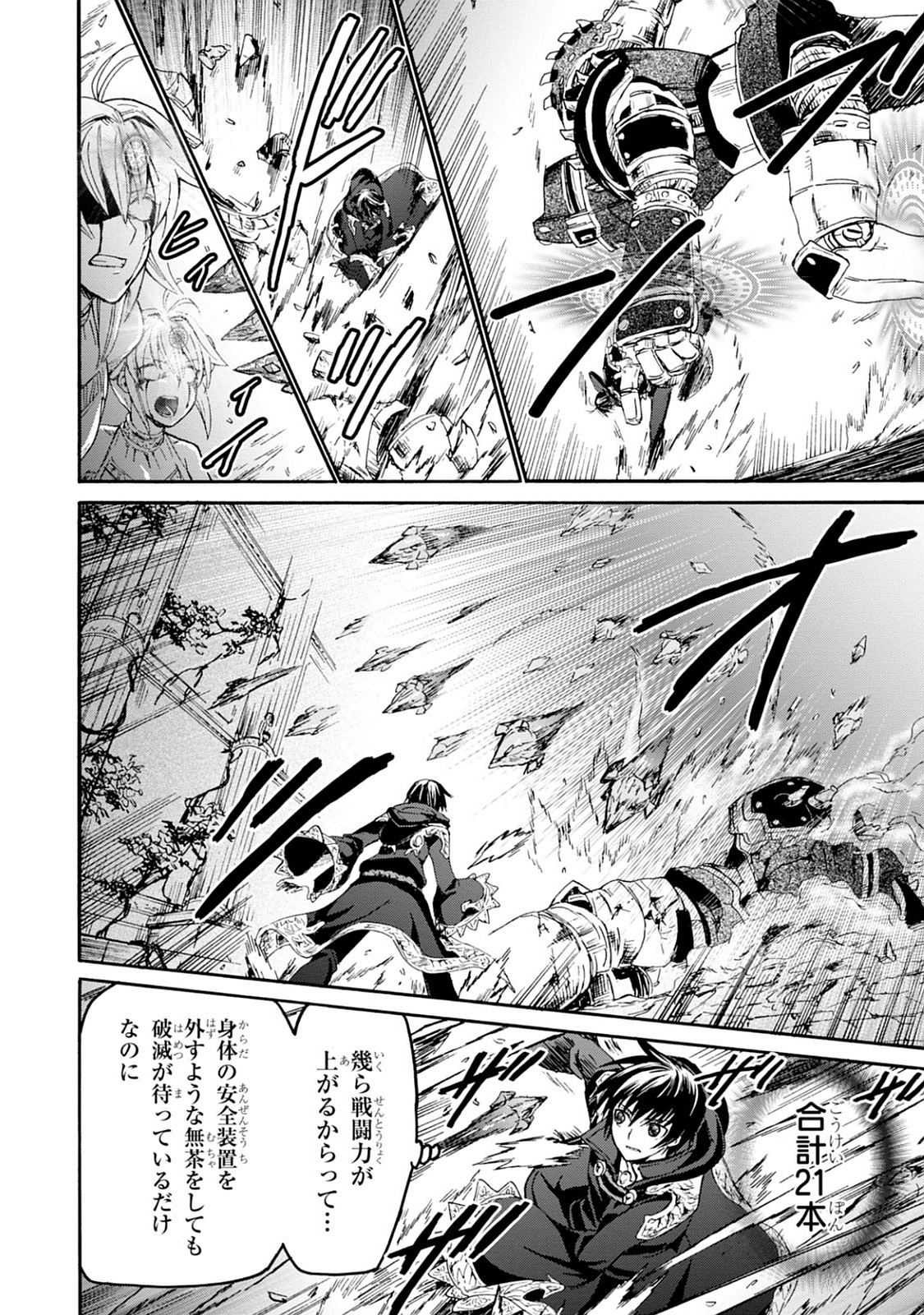 デスマーチからはじまる異世界狂想曲 Chap 24 - Next Chap 25