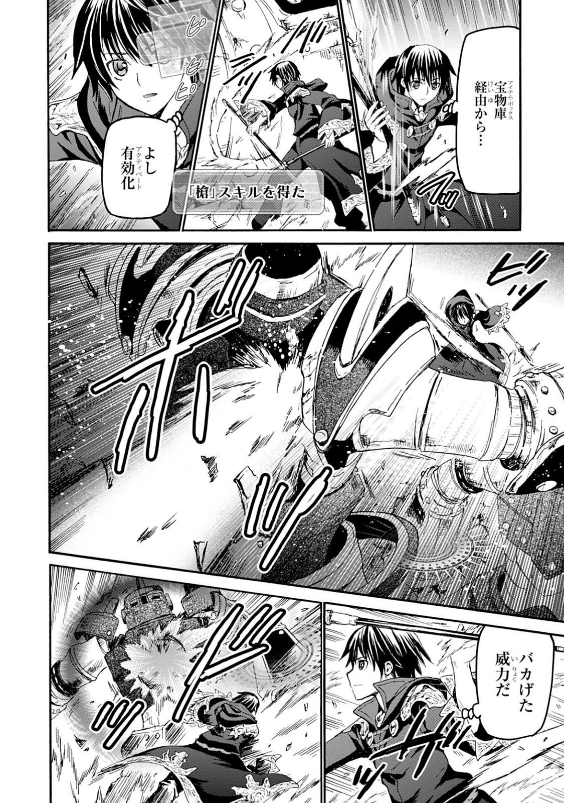 デスマーチからはじまる異世界狂想曲 Chap 24 - Next Chap 25