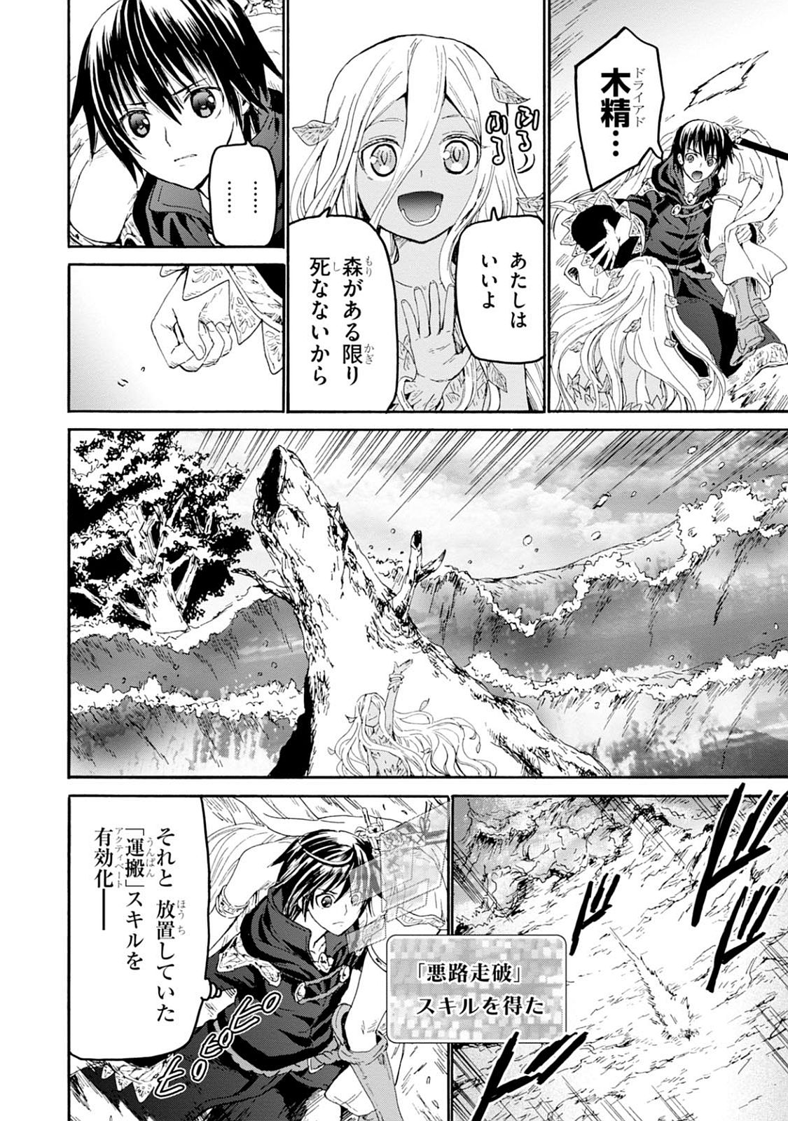 デスマーチからはじまる異世界狂想曲 Chap 25 - Next Chap 26