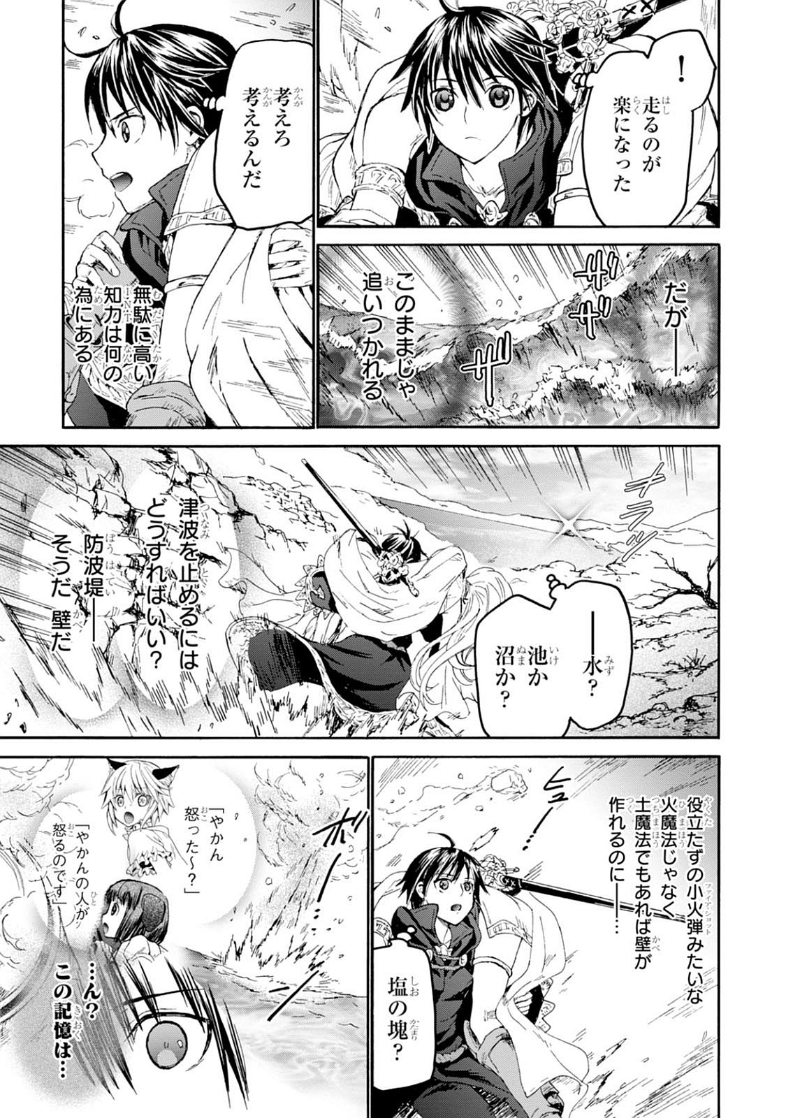 デスマーチからはじまる異世界狂想曲 Chap 25 - Next Chap 26