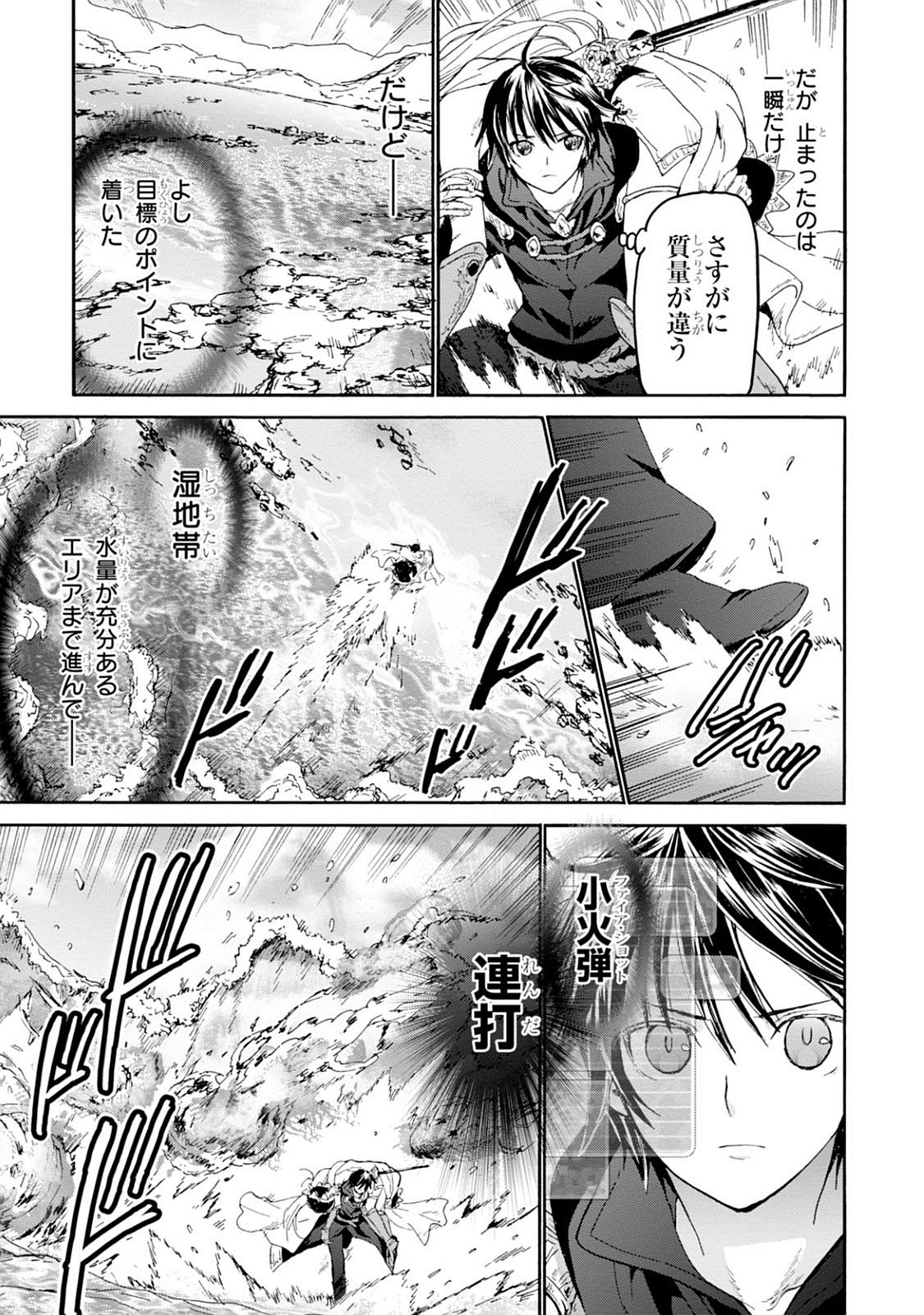 デスマーチからはじまる異世界狂想曲 Chap 25 - Next Chap 26