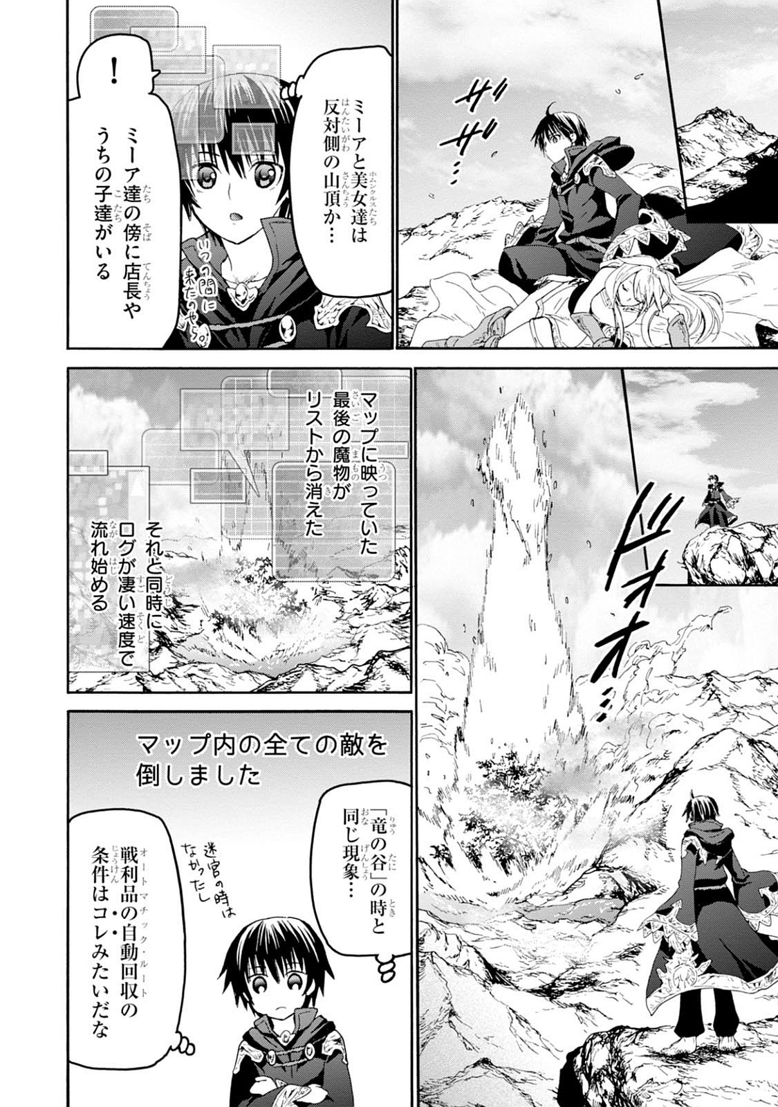 デスマーチからはじまる異世界狂想曲 Chap 25 - Next Chap 26