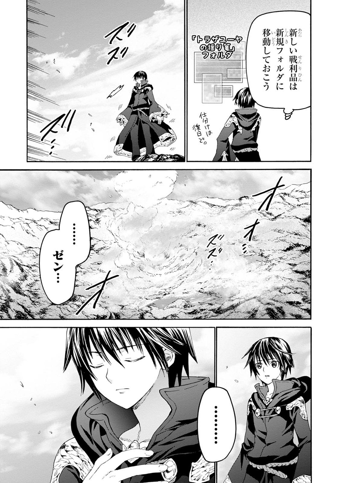 デスマーチからはじまる異世界狂想曲 Chap 25 - Next Chap 26