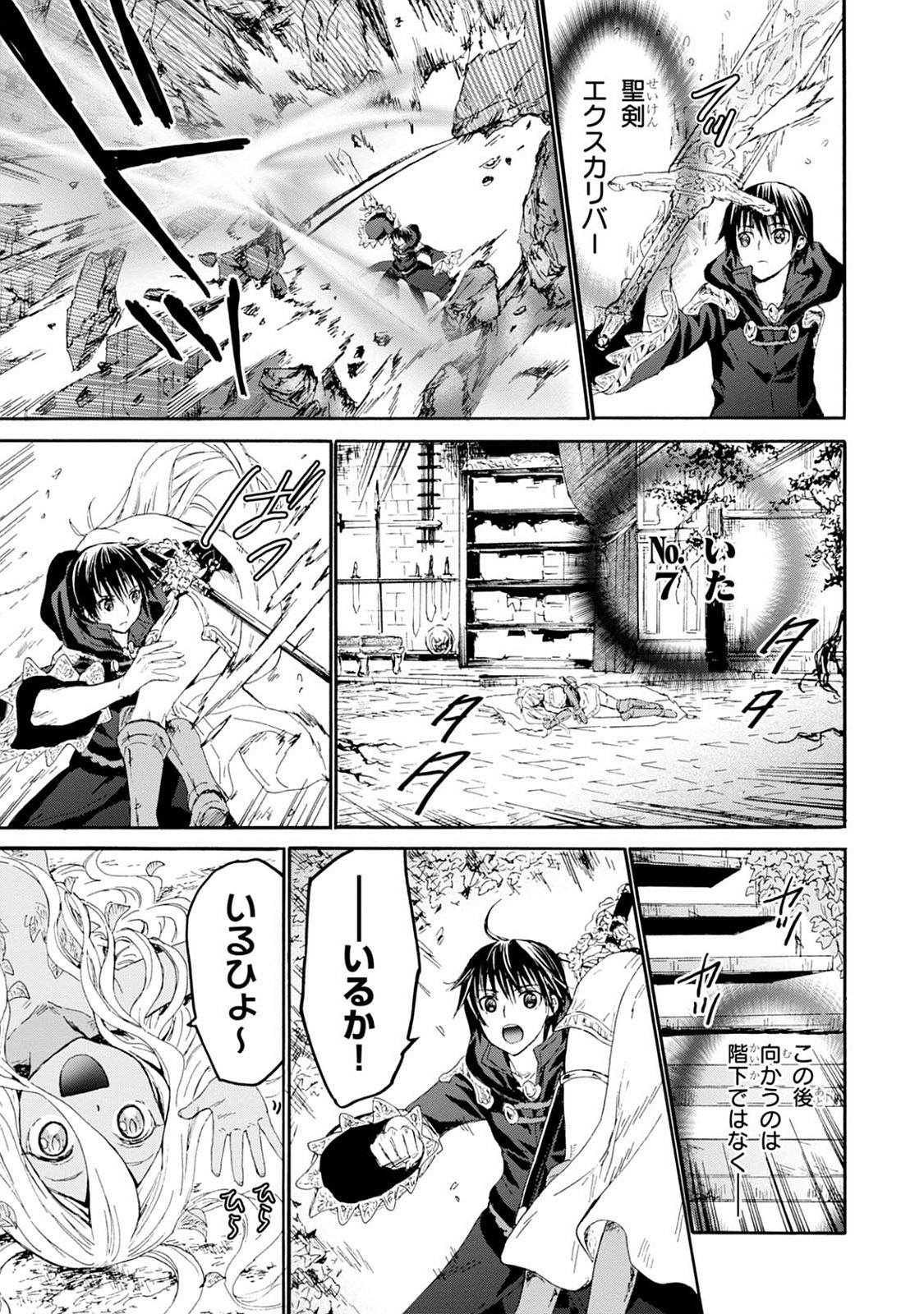 デスマーチからはじまる異世界狂想曲 Chap 25 - Next Chap 26