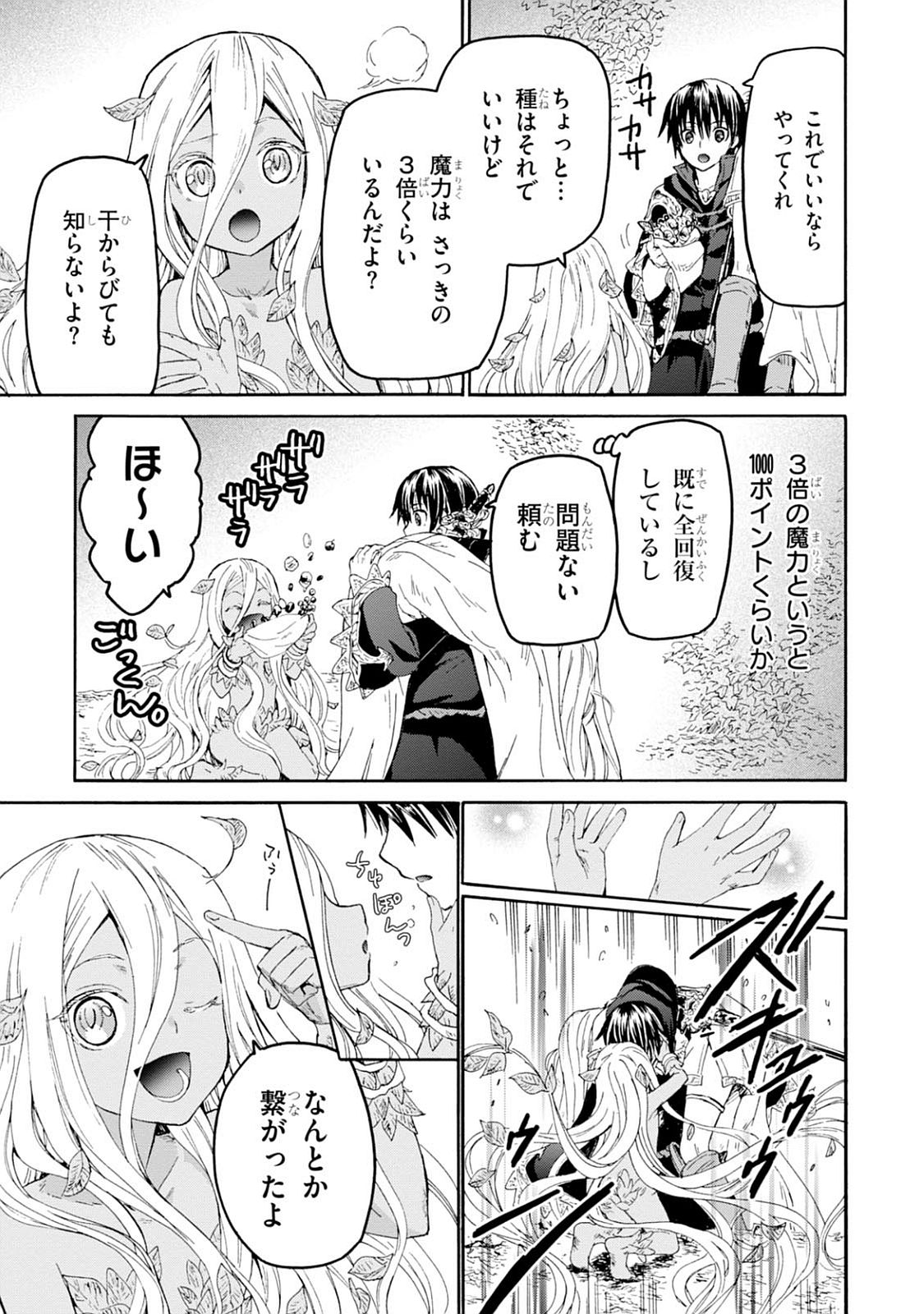 デスマーチからはじまる異世界狂想曲 Chap 25 - Next Chap 26