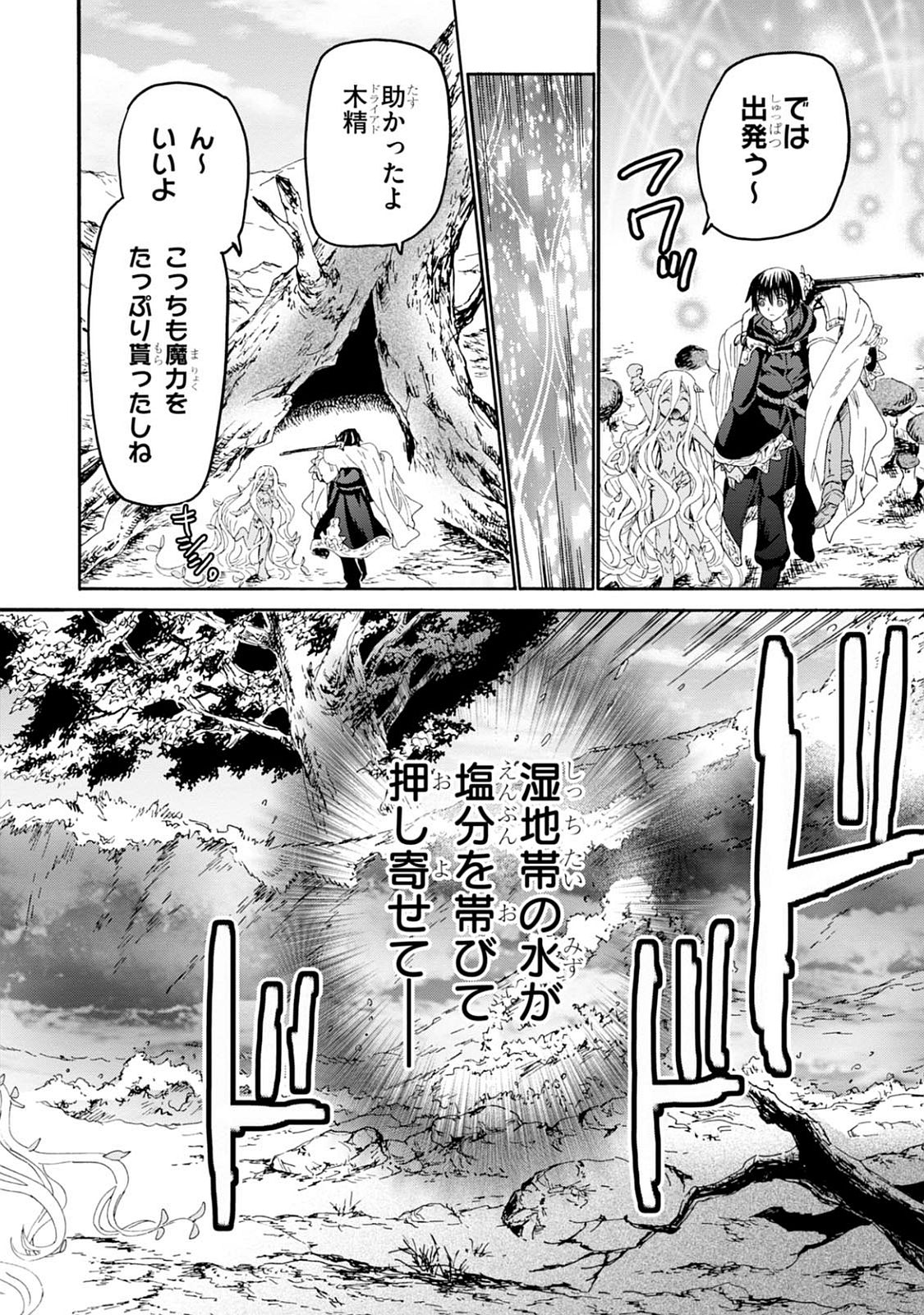 デスマーチからはじまる異世界狂想曲 Chap 25 - Next Chap 26