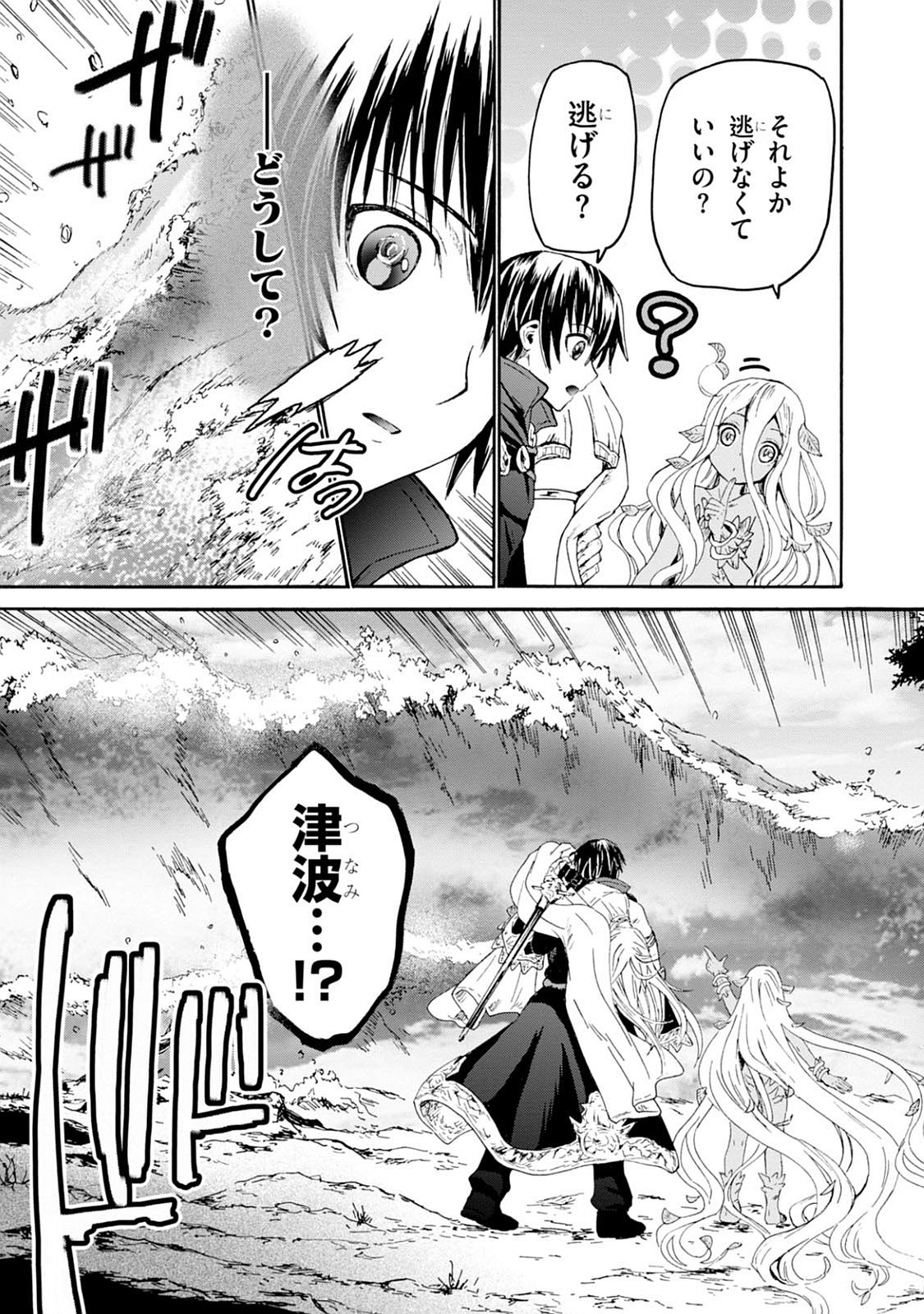 デスマーチからはじまる異世界狂想曲 Chap 25 - Next Chap 26