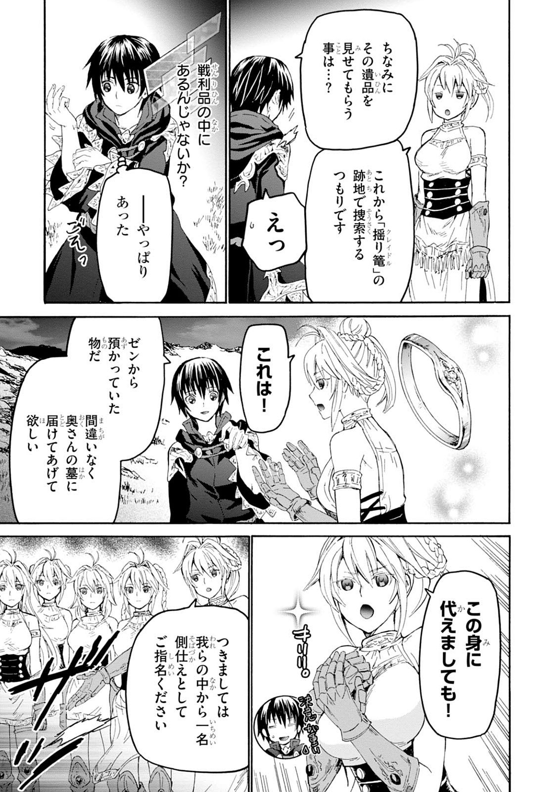 デスマーチからはじまる異世界狂想曲 Chap 26 - Next Chap 27