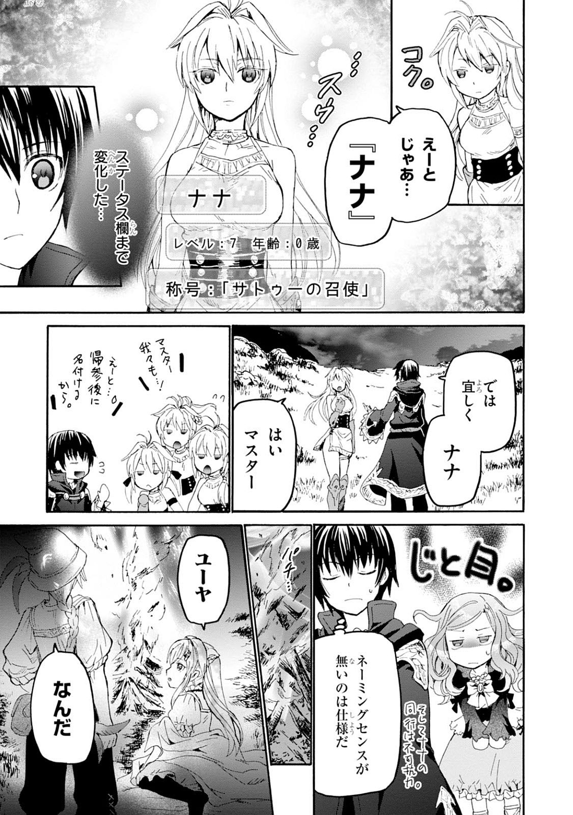 デスマーチからはじまる異世界狂想曲 Chap 26 - Next Chap 27
