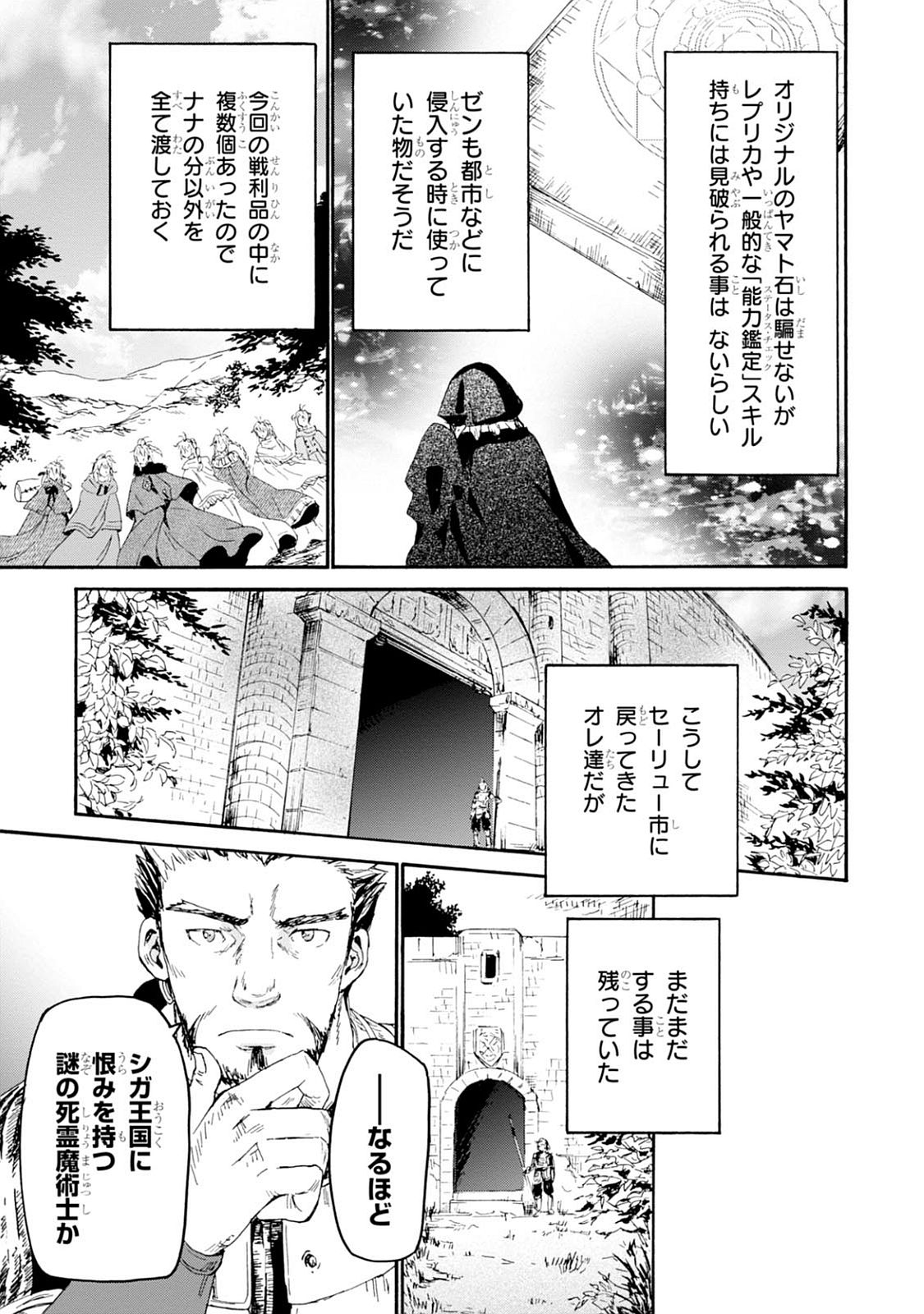 デスマーチからはじまる異世界狂想曲 Chap 26 - Next Chap 27