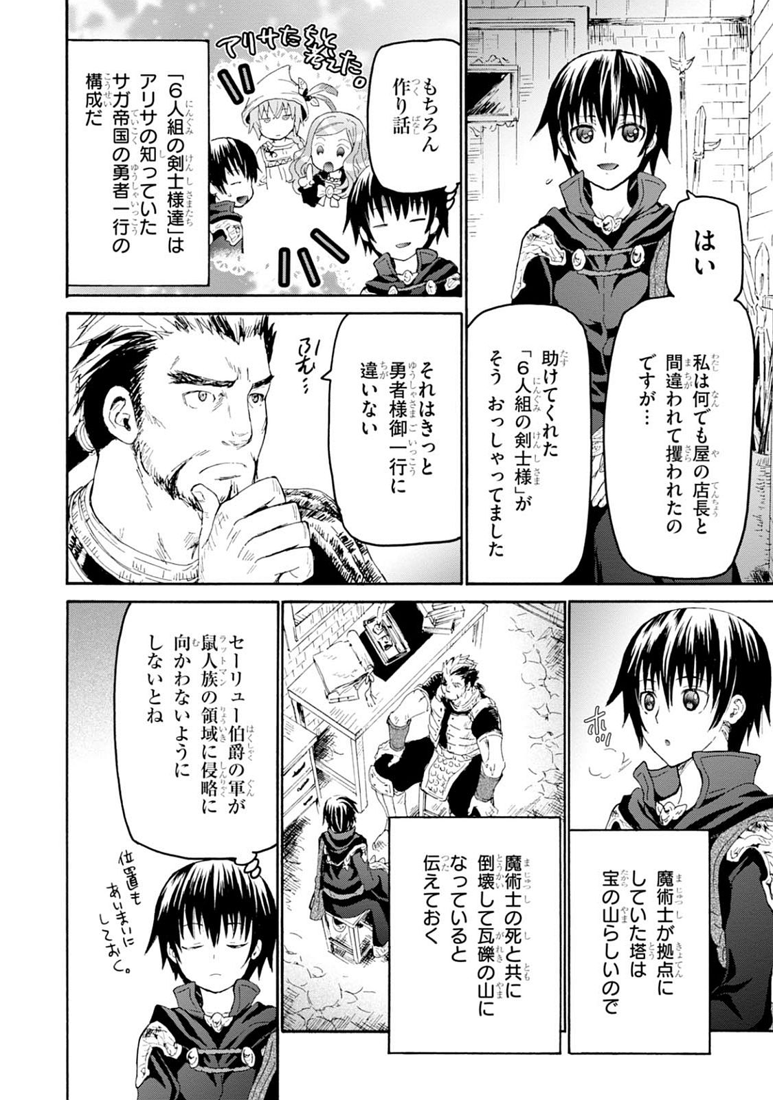 デスマーチからはじまる異世界狂想曲 Chap 26 - Next Chap 27