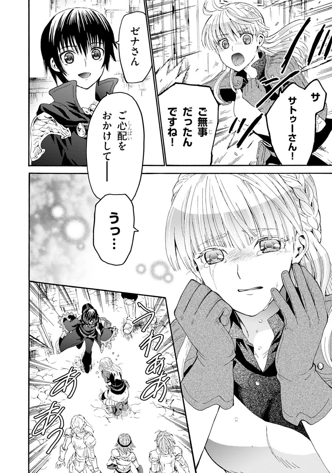 デスマーチからはじまる異世界狂想曲 Chap 26 - Next Chap 27