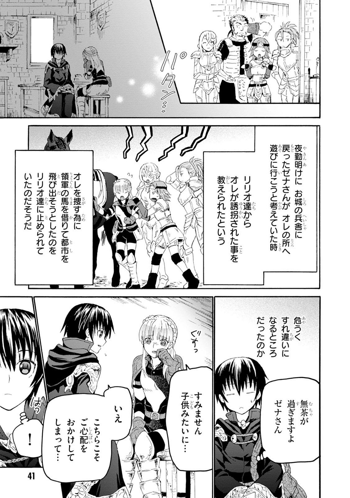 デスマーチからはじまる異世界狂想曲 Chap 26 - Next Chap 27