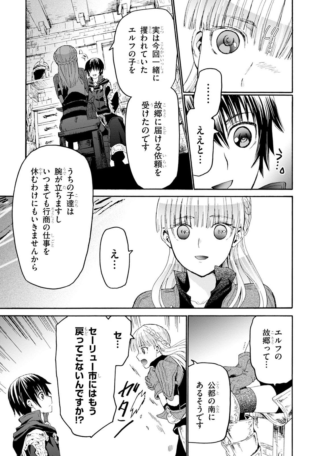 デスマーチからはじまる異世界狂想曲 Chap 26 - Next Chap 27