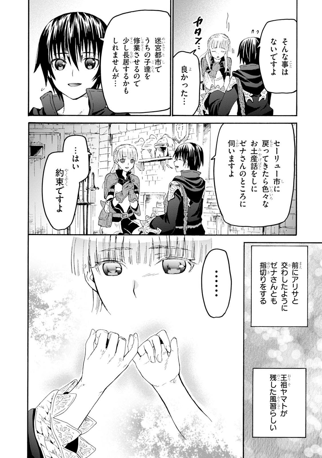 デスマーチからはじまる異世界狂想曲 Chap 26 - Next Chap 27