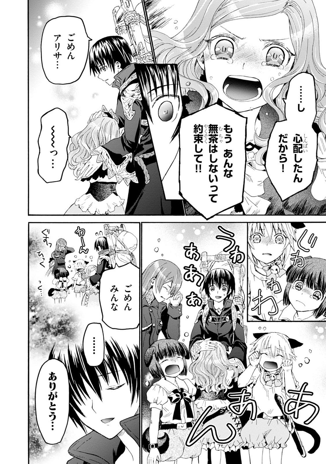 デスマーチからはじまる異世界狂想曲 Chap 26 - Next Chap 27