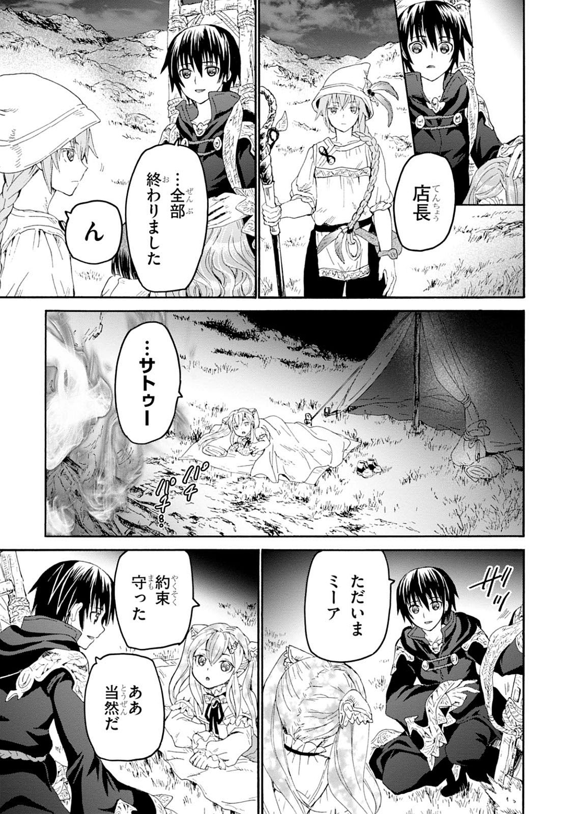 デスマーチからはじまる異世界狂想曲 Chap 26 - Next Chap 27